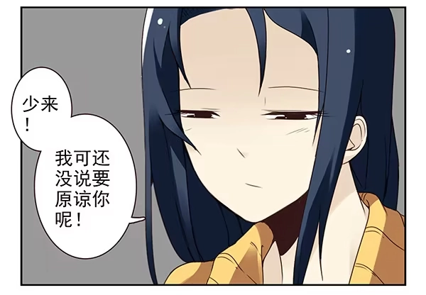 合租遇上男闺蜜 第二季43:给我下来！ 第20页