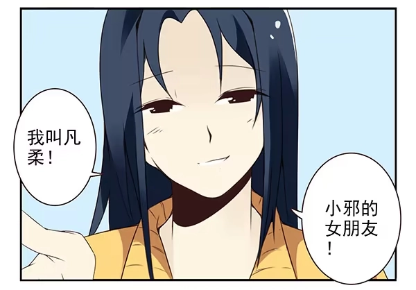 合租遇上男闺蜜 第二季43:给我下来！ 第14页
