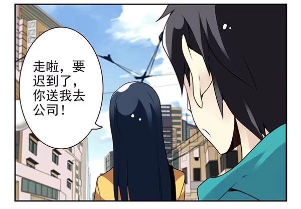 合租遇上男闺蜜 第二季43:给我下来！ 第22页