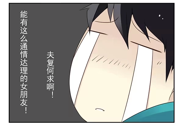 合租遇上男闺蜜 第二季43:给我下来！ 第16页