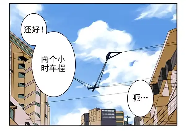 合租遇上男闺蜜 第二季43:给我下来！ 第24页