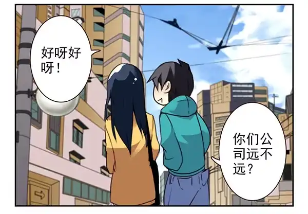 合租遇上男闺蜜 第二季43:给我下来！ 第23页