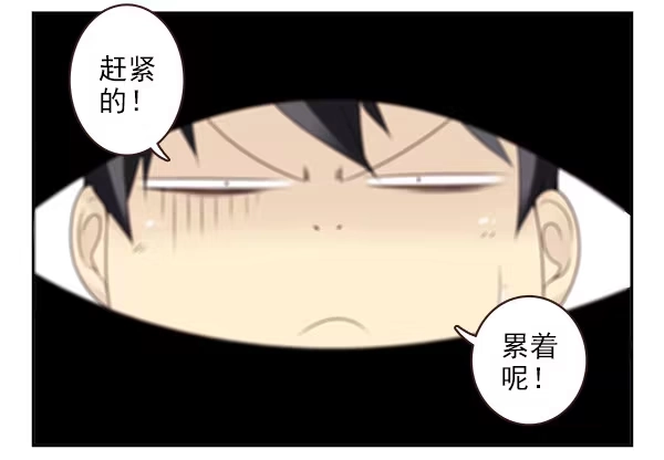 合租遇上男闺蜜 第二季43:给我下来！ 第3页