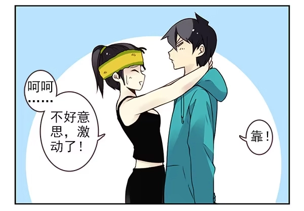 合租遇上男闺蜜 第二季43:给我下来！ 第5页