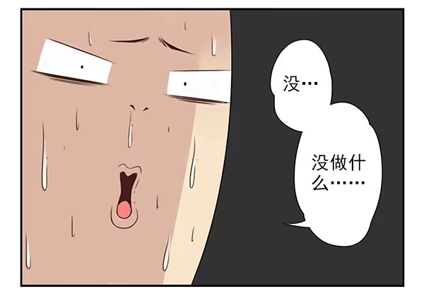 合租遇上男闺蜜 第二季43:给我下来！ 第9页