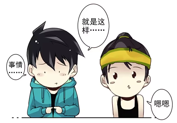 合租遇上男闺蜜 第二季43:给我下来！ 第11页