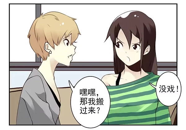 合租遇上男闺蜜 第二季44：柳飘飘 第18页