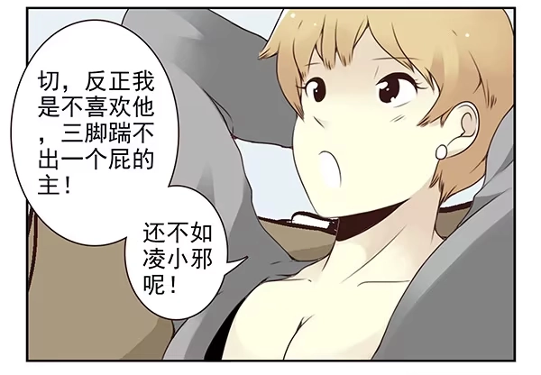 合租遇上男闺蜜 第二季44：柳飘飘 第15页