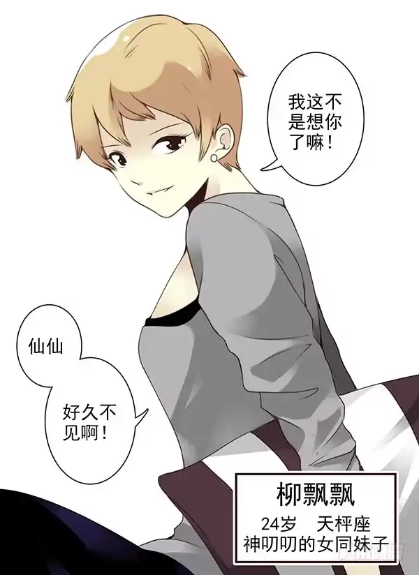 合租遇上男闺蜜 第二季44：柳飘飘 第11页