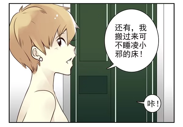 合租遇上男闺蜜 第二季44：柳飘飘 第20页