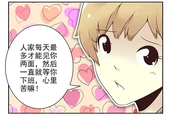 合租遇上男闺蜜 第二季44：柳飘飘 第13页