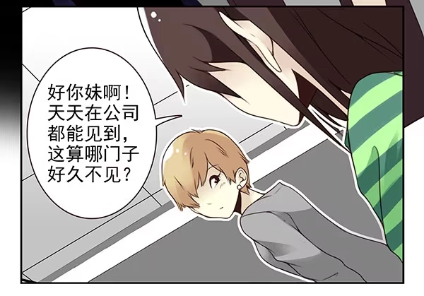 合租遇上男闺蜜 第二季44：柳飘飘 第12页