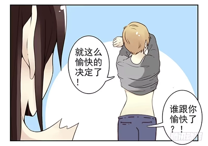 合租遇上男闺蜜 第二季44：柳飘飘 第24页