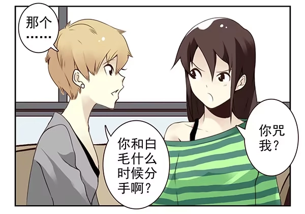 合租遇上男闺蜜 第二季44：柳飘飘 第14页