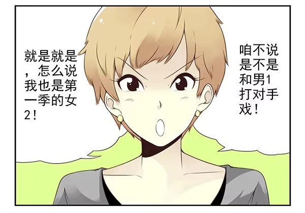 合租遇上男闺蜜 第二季44：柳飘飘 第6页