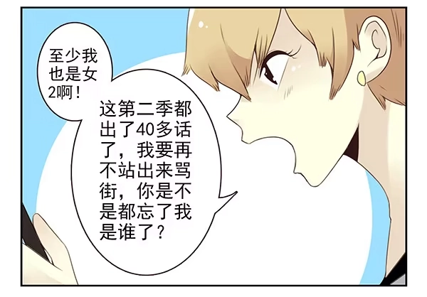 合租遇上男闺蜜 第二季44：柳飘飘 第7页
