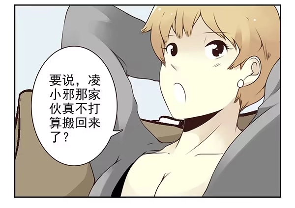合租遇上男闺蜜 第二季44：柳飘飘 第16页