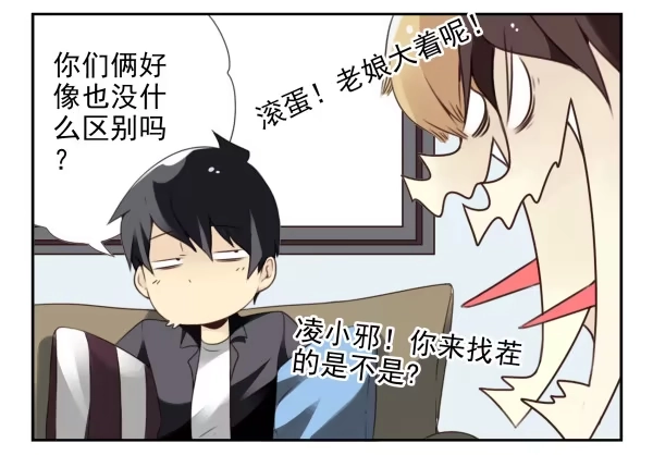 合租遇上男闺蜜 第二季45:私房钱 第8页