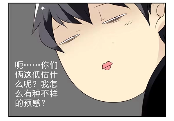 合租遇上男闺蜜 第二季45:私房钱 第24页