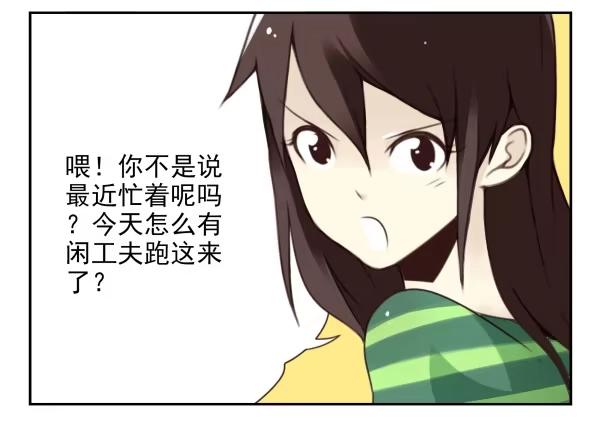 合租遇上男闺蜜 第二季45:私房钱 第9页