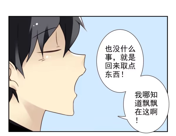合租遇上男闺蜜 第二季45:私房钱 第10页