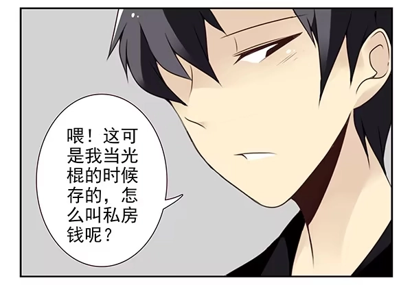 合租遇上男闺蜜 第二季45:私房钱 第21页