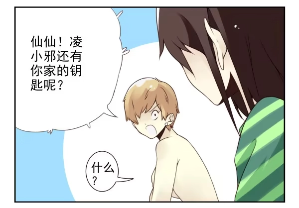 合租遇上男闺蜜 第二季45:私房钱 第4页