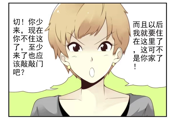 合租遇上男闺蜜 第二季45:私房钱 第11页
