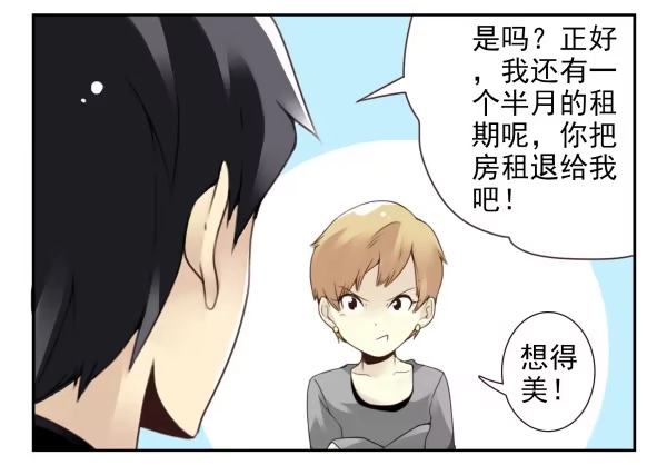 合租遇上男闺蜜 第二季45:私房钱 第12页