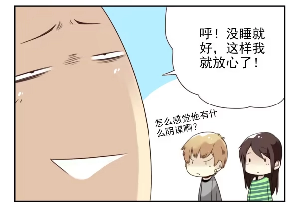 合租遇上男闺蜜 第二季45:私房钱 第15页