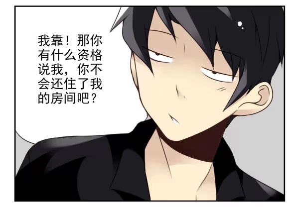 合租遇上男闺蜜 第二季45:私房钱 第13页