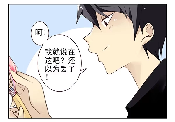 合租遇上男闺蜜 第二季45:私房钱 第19页