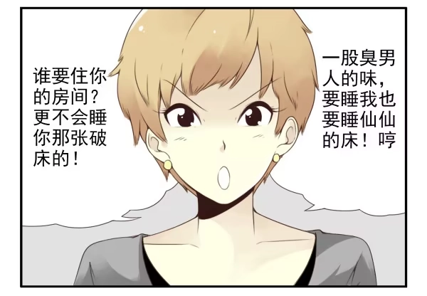 合租遇上男闺蜜 第二季45:私房钱 第14页
