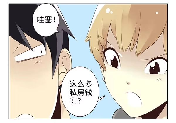 合租遇上男闺蜜 第二季45:私房钱 第20页