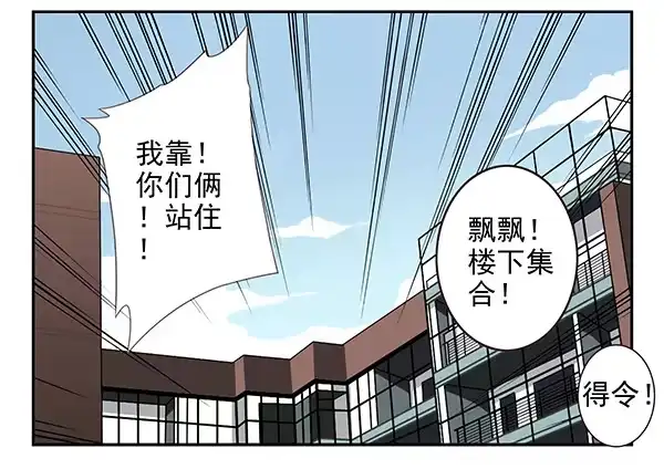 合租遇上男闺蜜 第二季45:私房钱 第25页