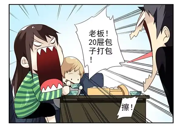 合租遇上男闺蜜 第二季46：请吃饭 第16页
