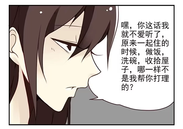 合租遇上男闺蜜 第二季46：请吃饭 第12页