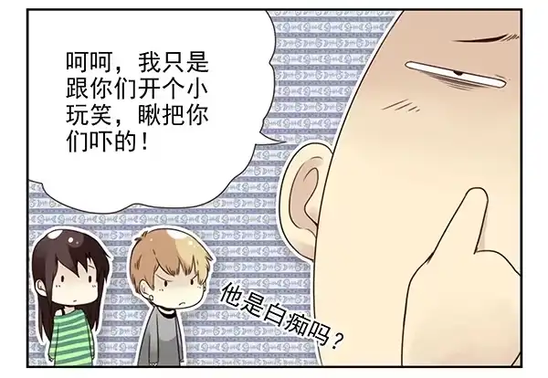 合租遇上男闺蜜 第二季46：请吃饭 第4页