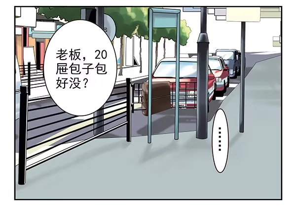 合租遇上男闺蜜 第二季46：请吃饭 第25页