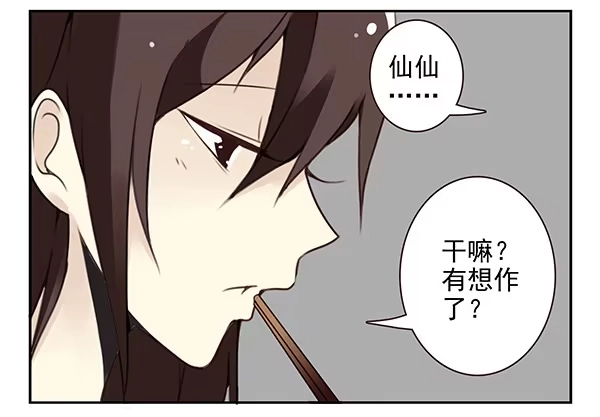 合租遇上男闺蜜 第二季46：请吃饭 第19页