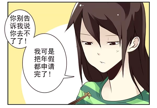 合租遇上男闺蜜 第二季46：请吃饭 第21页