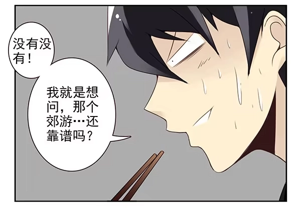 合租遇上男闺蜜 第二季46：请吃饭 第20页