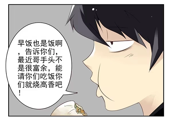 合租遇上男闺蜜 第二季46：请吃饭 第8页