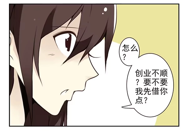 合租遇上男闺蜜 第二季46：请吃饭 第9页