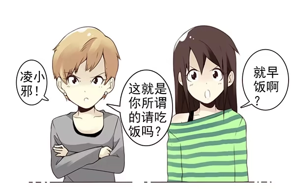 合租遇上男闺蜜 第二季46：请吃饭 第7页
