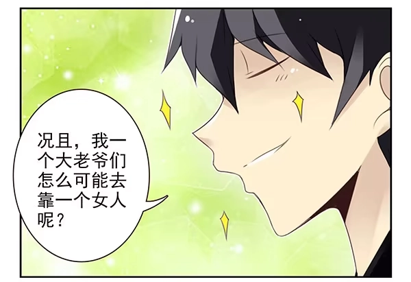 合租遇上男闺蜜 第二季46：请吃饭 第11页