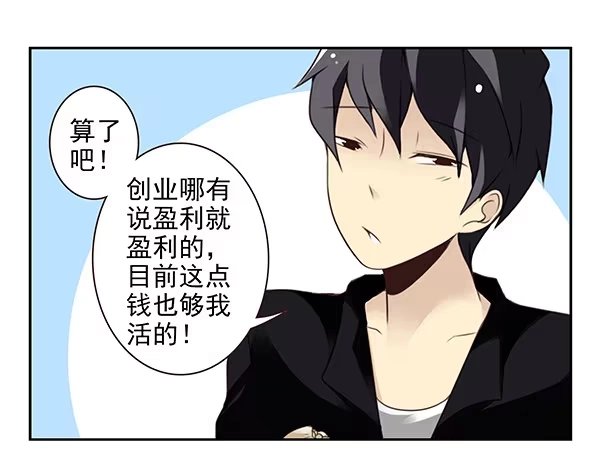 合租遇上男闺蜜 第二季46：请吃饭 第10页