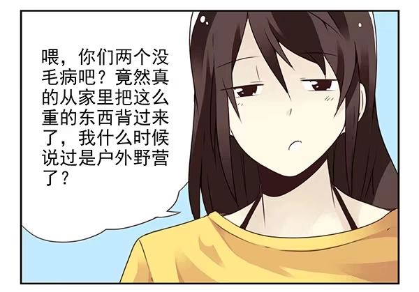 合租遇上男闺蜜 第二季47：试床！ 第5页