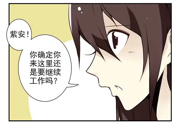 合租遇上男闺蜜 第二季47：试床！ 第23页