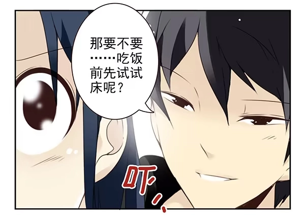 合租遇上男闺蜜 第二季47：试床！ 第17页